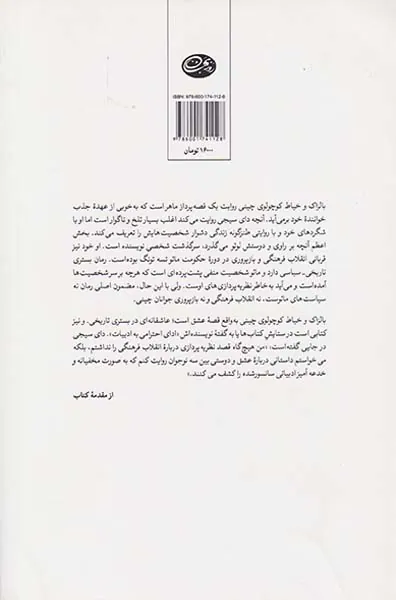 بالزاک و خیاط کوچولوی چینی